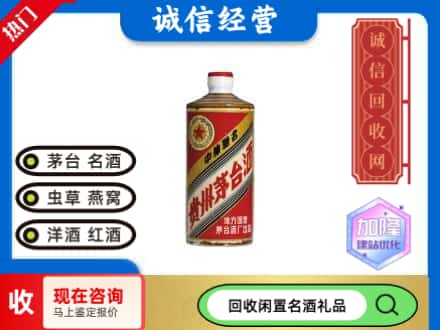 仙居县回收地方国营茅台酒
